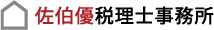 S03：佐伯優税理士事務所 | 全国対応。経営・資産・税務の課題を戦略的かつ包括的にワンストップで解決します