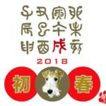 明けましておめでとうございます